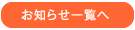 ニュース一覧